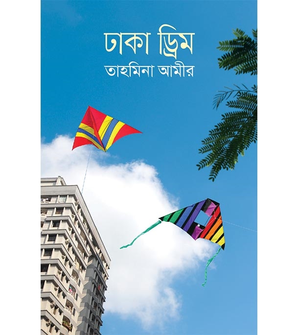 চাঁদের বুড়ির বয়স যখন ষোলো (হার্ডকভার)