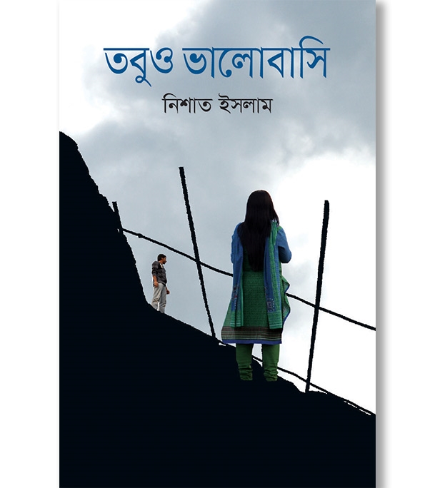 চাঁদের বুড়ির বয়স যখন ষোলো (হার্ডকভার)
