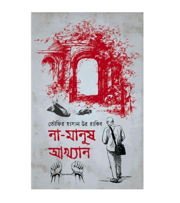 চাঁদের বুড়ির বয়স যখন ষোলো (হার্ডকভার)