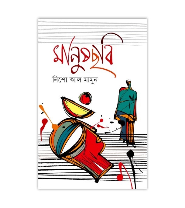 চাঁদের বুড়ির বয়স যখন ষোলো (হার্ডকভার)