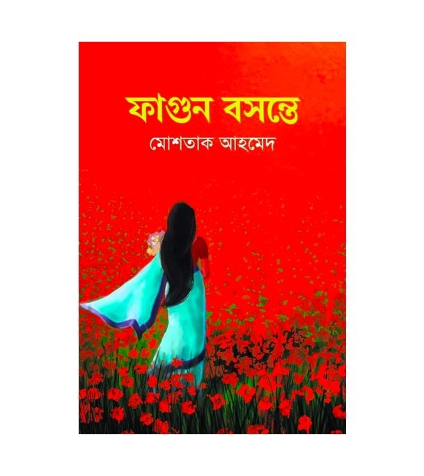 চাঁদের বুড়ির বয়স যখন ষোলো (হার্ডকভার)