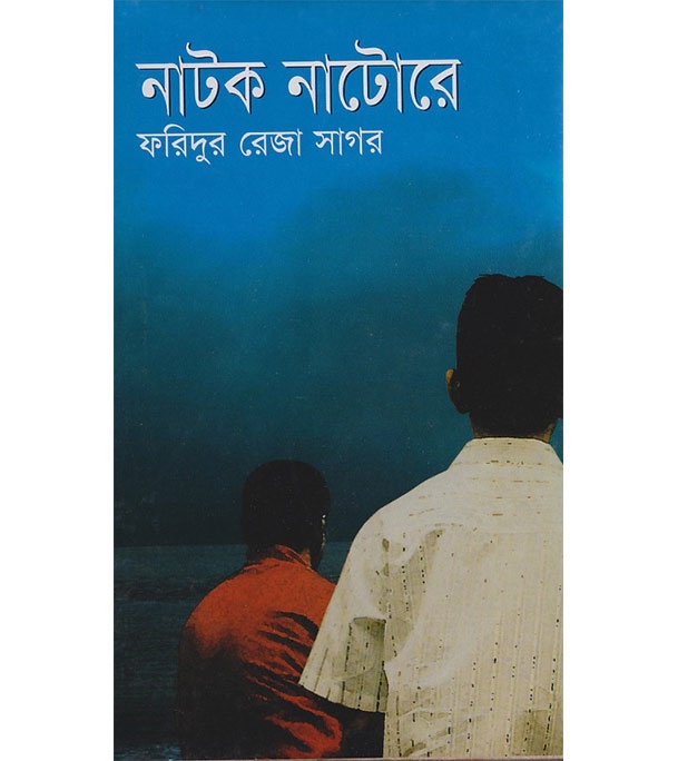 চাঁদের বুড়ির বয়স যখন ষোলো (হার্ডকভার)
