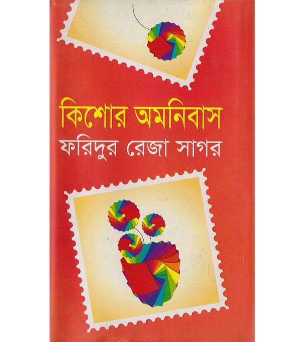 চাঁদের বুড়ির বয়স যখন ষোলো (হার্ডকভার)