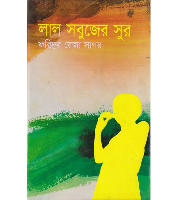 চাঁদের বুড়ির বয়স যখন ষোলো (হার্ডকভার)