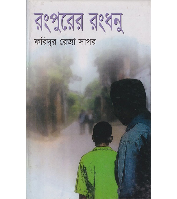 চাঁদের বুড়ির বয়স যখন ষোলো (হার্ডকভার)