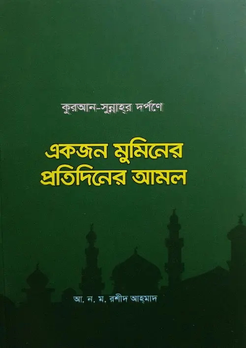 চাঁদের বুড়ির বয়স যখন ষোলো (হার্ডকভার)