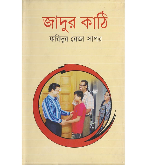 চাঁদের বুড়ির বয়স যখন ষোলো (হার্ডকভার)