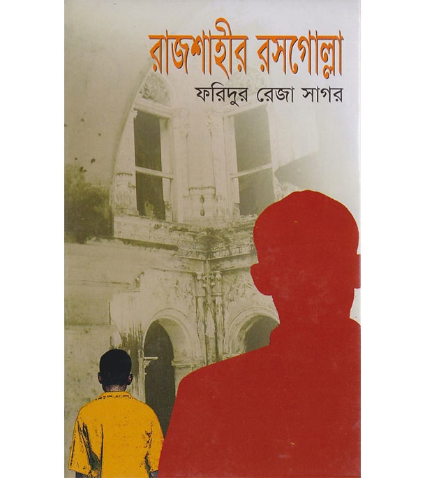 চাঁদের বুড়ির বয়স যখন ষোলো (হার্ডকভার)