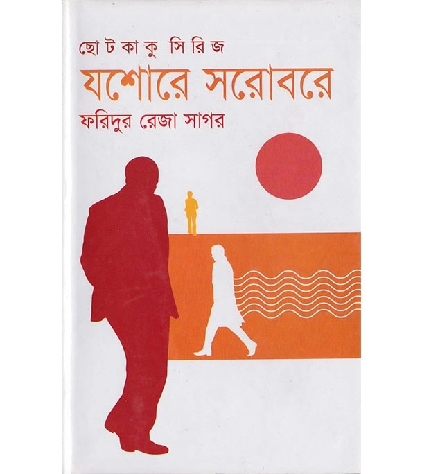 চাঁদের বুড়ির বয়স যখন ষোলো (হার্ডকভার)
