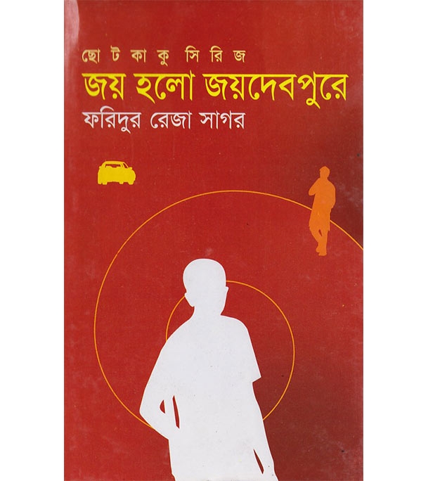 চাঁদের বুড়ির বয়স যখন ষোলো (হার্ডকভার)