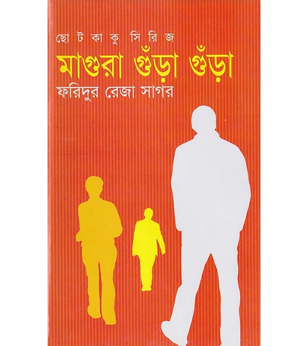 চাঁদের বুড়ির বয়স যখন ষোলো (হার্ডকভার)