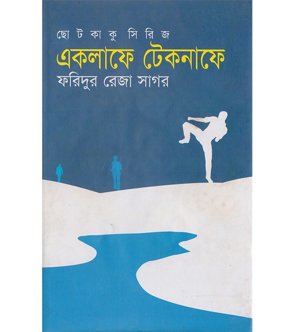 চাঁদের বুড়ির বয়স যখন ষোলো (হার্ডকভার)