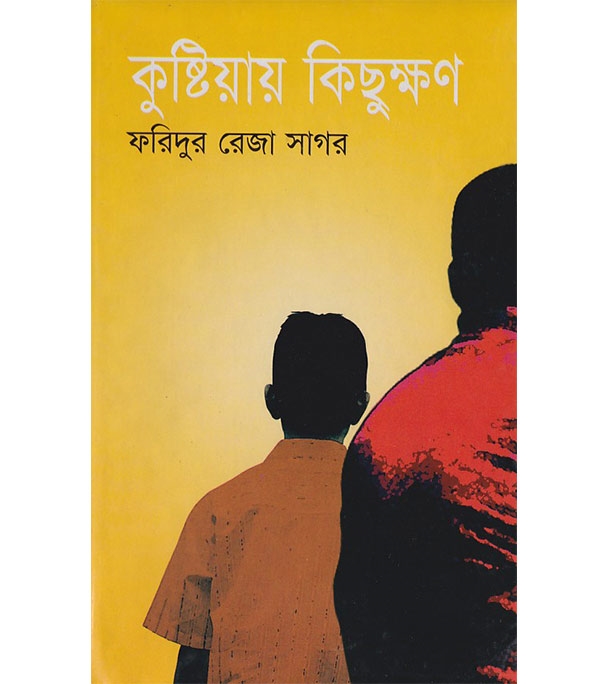 চাঁদের বুড়ির বয়স যখন ষোলো (হার্ডকভার)