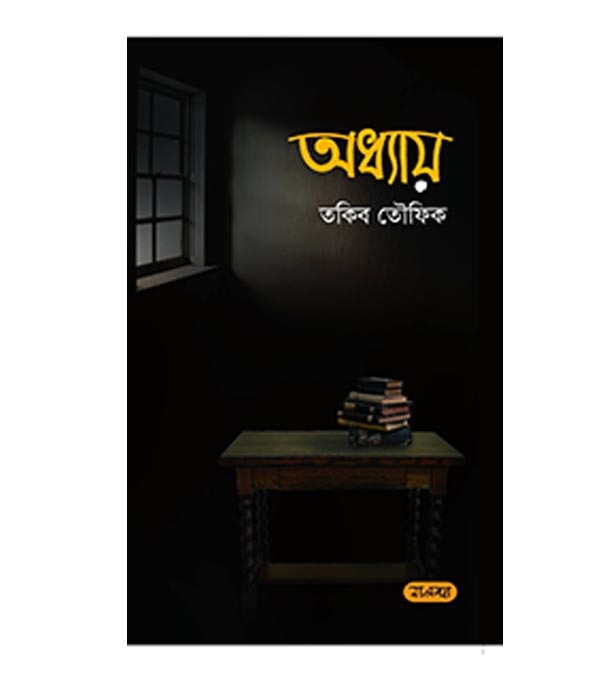 চাঁদের বুড়ির বয়স যখন ষোলো (হার্ডকভার)