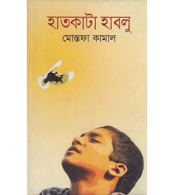 চাঁদের বুড়ির বয়স যখন ষোলো (হার্ডকভার)