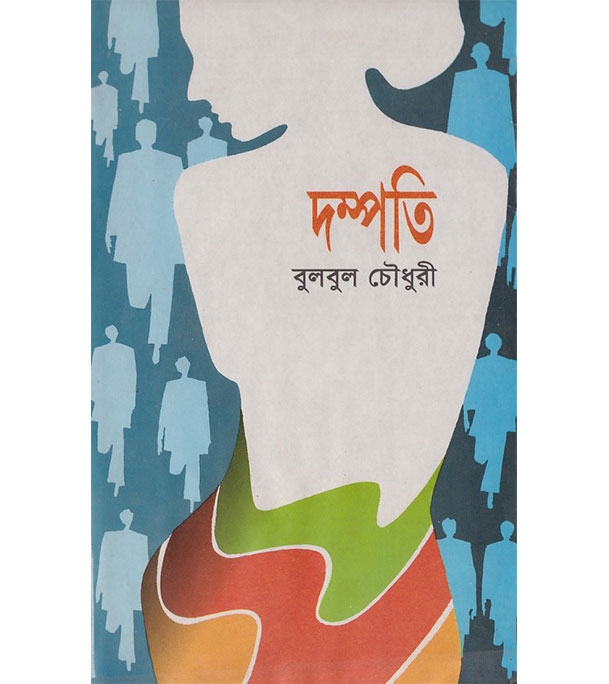 চাঁদের বুড়ির বয়স যখন ষোলো (হার্ডকভার)