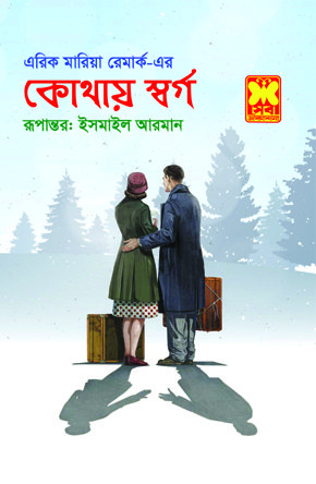 চাঁদের বুড়ির বয়স যখন ষোলো (হার্ডকভার)