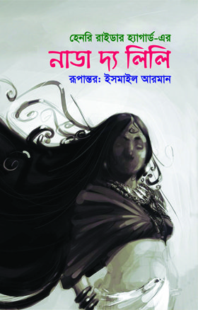 চাঁদের বুড়ির বয়স যখন ষোলো (হার্ডকভার)