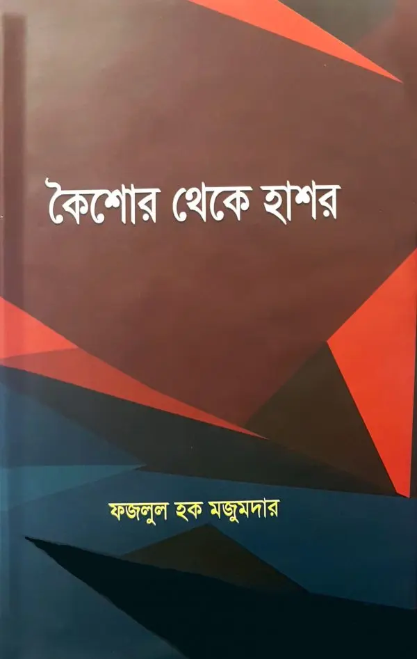 চাঁদের বুড়ির বয়স যখন ষোলো (হার্ডকভার)