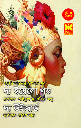 চাঁদের বুড়ির বয়স যখন ষোলো (হার্ডকভার)