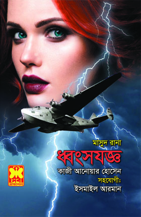 চাঁদের বুড়ির বয়স যখন ষোলো (হার্ডকভার)