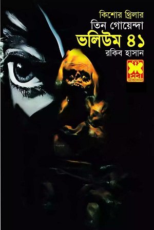 চাঁদের বুড়ির বয়স যখন ষোলো (হার্ডকভার)