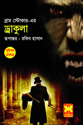 চাঁদের বুড়ির বয়স যখন ষোলো (হার্ডকভার)