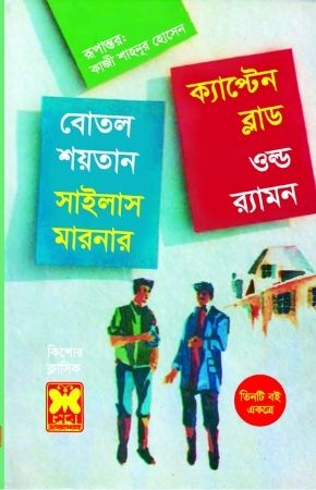 চাঁদের বুড়ির বয়স যখন ষোলো (হার্ডকভার)
