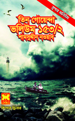 চাঁদের বুড়ির বয়স যখন ষোলো (হার্ডকভার)