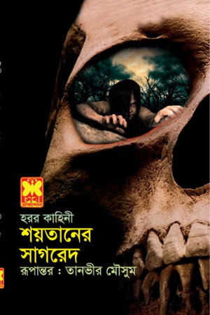 চাঁদের বুড়ির বয়স যখন ষোলো (হার্ডকভার)