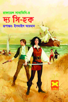 চাঁদের বুড়ির বয়স যখন ষোলো (হার্ডকভার)