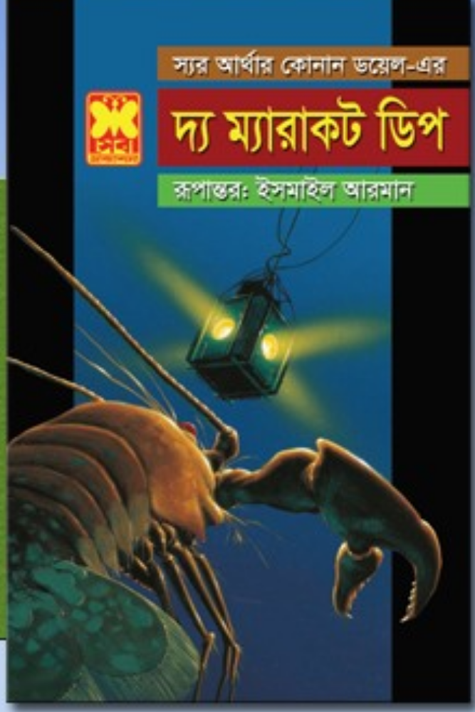 চাঁদের বুড়ির বয়স যখন ষোলো (হার্ডকভার)
