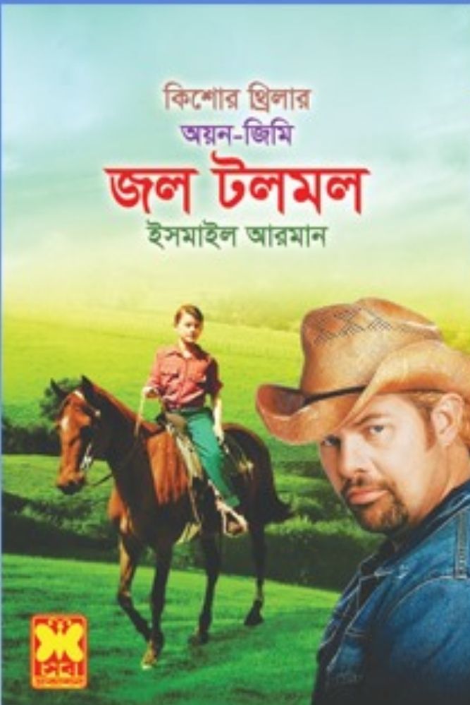 চাঁদের বুড়ির বয়স যখন ষোলো (হার্ডকভার)