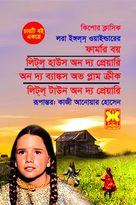 চাঁদের বুড়ির বয়স যখন ষোলো (হার্ডকভার)