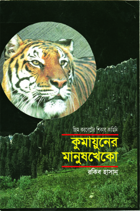 চাঁদের বুড়ির বয়স যখন ষোলো (হার্ডকভার)