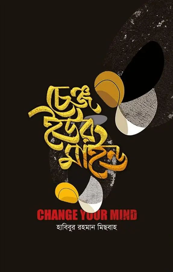 চাঁদের বুড়ির বয়স যখন ষোলো (হার্ডকভার)