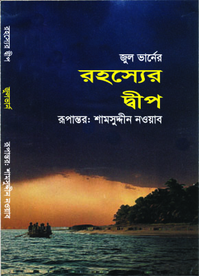 চাঁদের বুড়ির বয়স যখন ষোলো (হার্ডকভার)