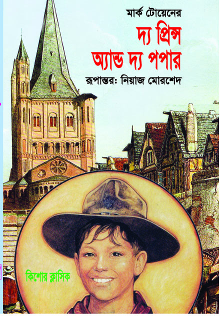 চাঁদের বুড়ির বয়স যখন ষোলো (হার্ডকভার)