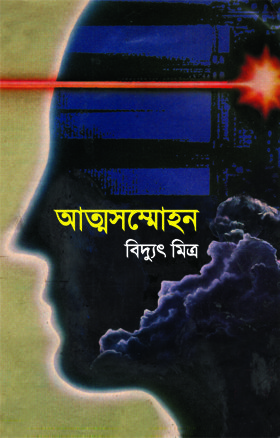 চাঁদের বুড়ির বয়স যখন ষোলো (হার্ডকভার)