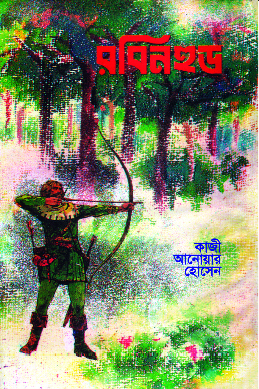 চাঁদের বুড়ির বয়স যখন ষোলো (হার্ডকভার)