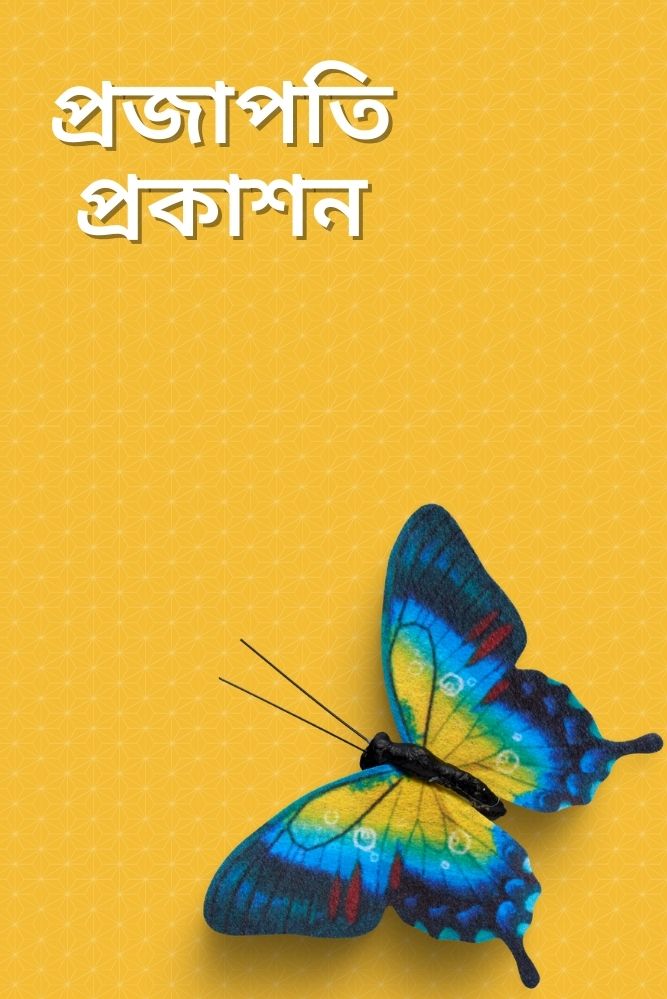 চাঁদের বুড়ির বয়স যখন ষোলো (হার্ডকভার)