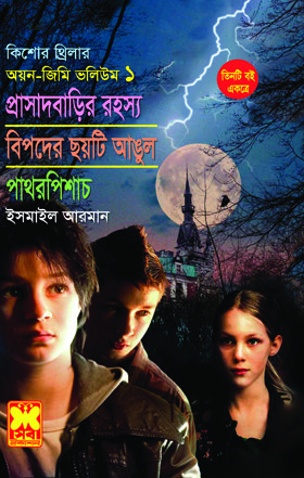 চাঁদের বুড়ির বয়স যখন ষোলো (হার্ডকভার)