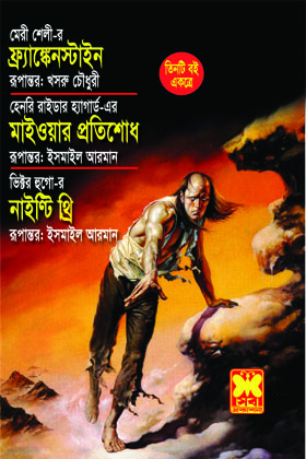 চাঁদের বুড়ির বয়স যখন ষোলো (হার্ডকভার)