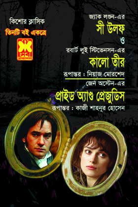 চাঁদের বুড়ির বয়স যখন ষোলো (হার্ডকভার)