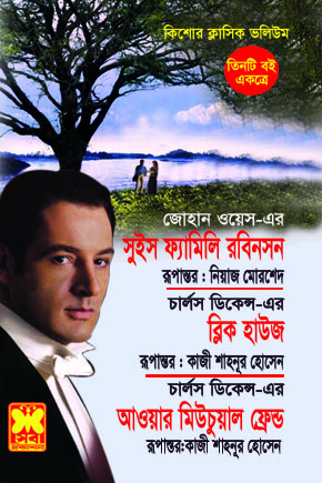 চাঁদের বুড়ির বয়স যখন ষোলো (হার্ডকভার)