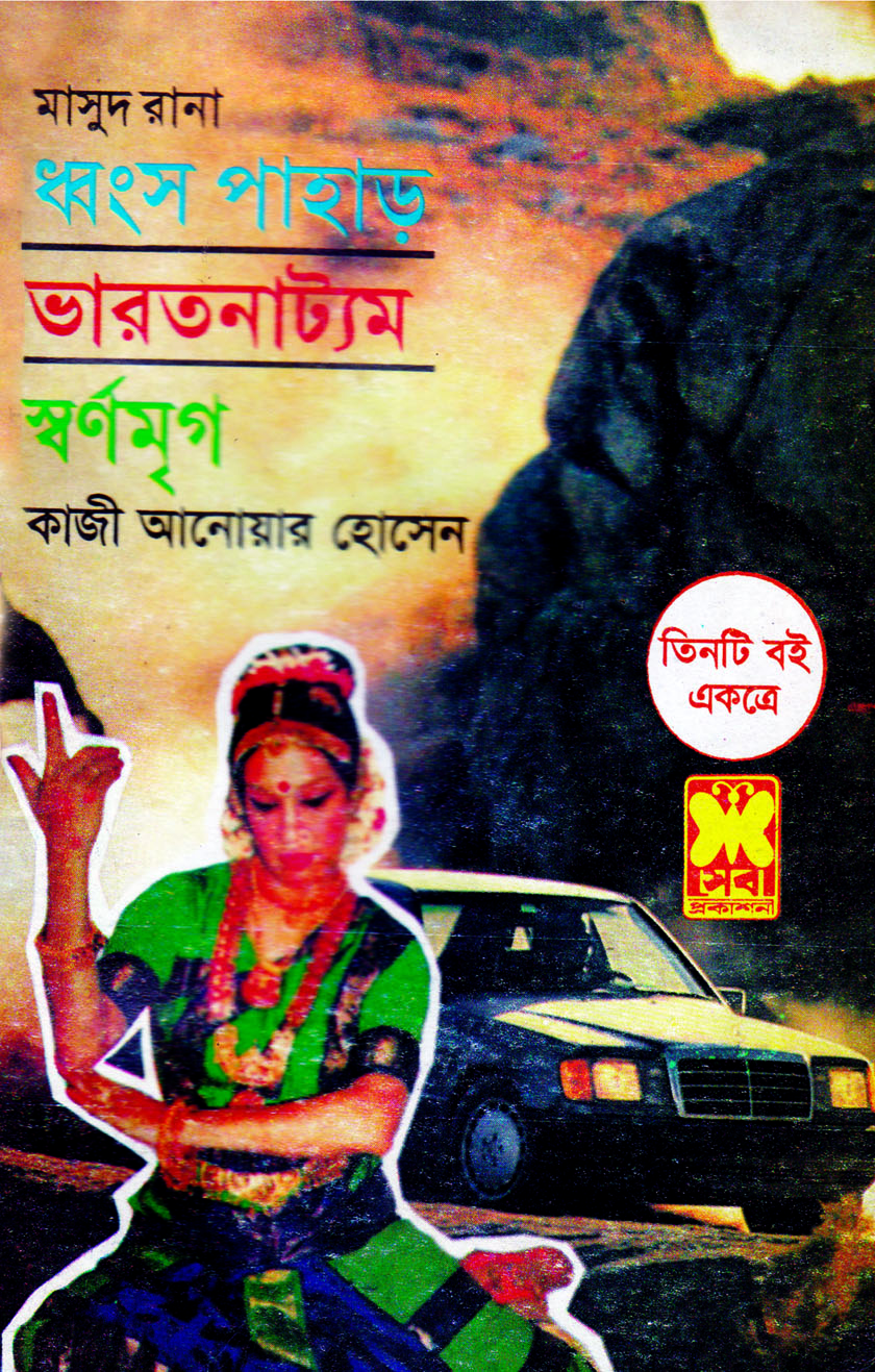 চাঁদের বুড়ির বয়স যখন ষোলো (হার্ডকভার)