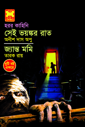 চাঁদের বুড়ির বয়স যখন ষোলো (হার্ডকভার)