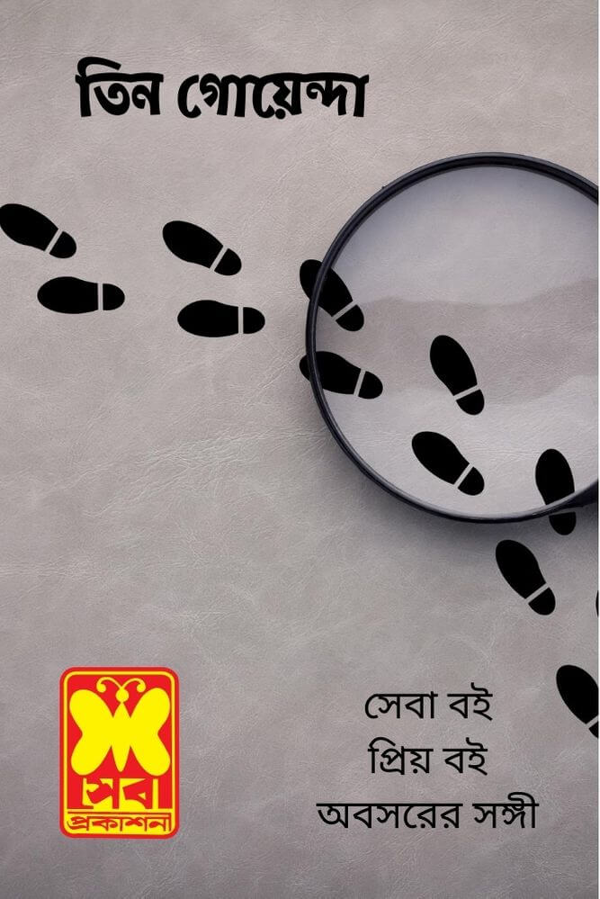 চাঁদের বুড়ির বয়স যখন ষোলো (হার্ডকভার)