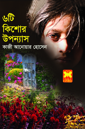 চাঁদের বুড়ির বয়স যখন ষোলো (হার্ডকভার)