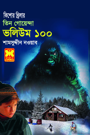 চাঁদের বুড়ির বয়স যখন ষোলো (হার্ডকভার)